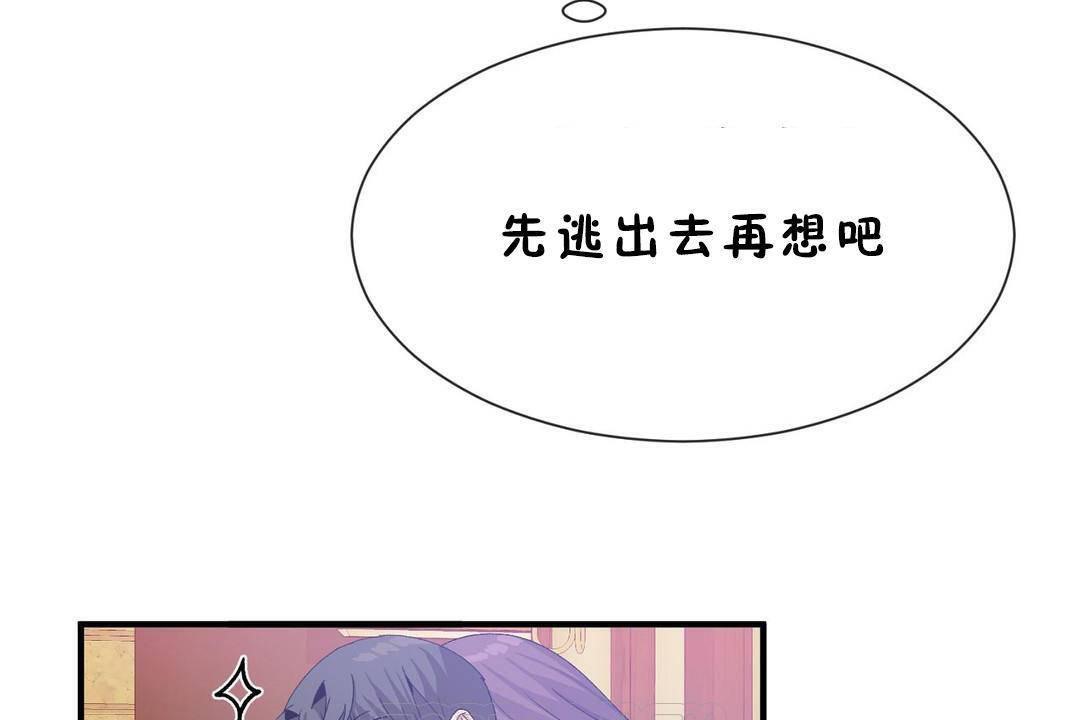《男公關與富家女》漫画 第60話