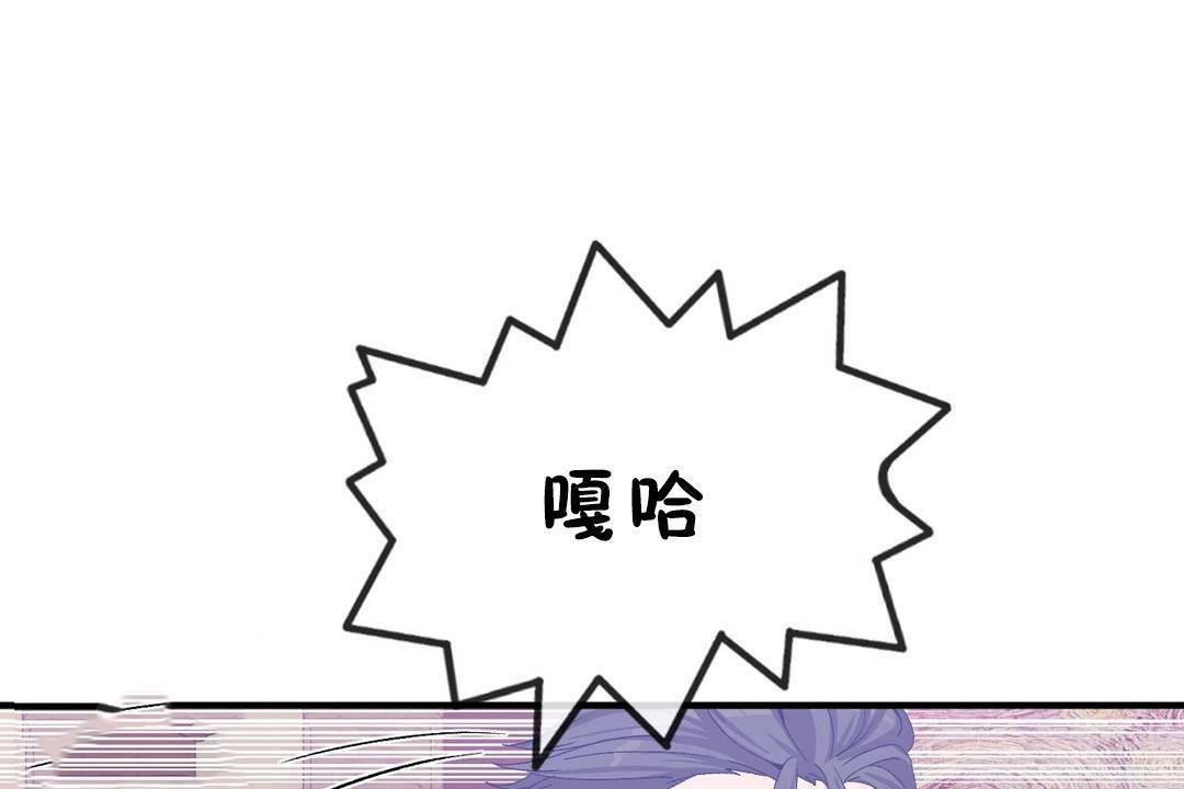 《男公關與富家女》漫画 第60話