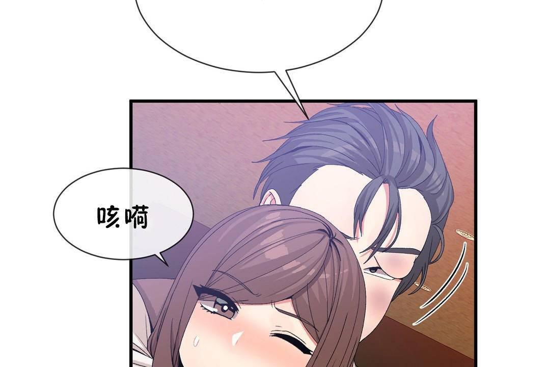 《男公關與富家女》漫画 第60話