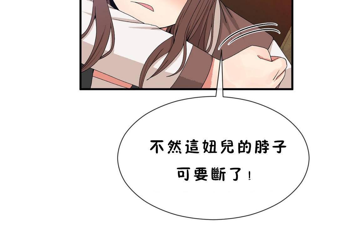 《男公關與富家女》漫画 第60話