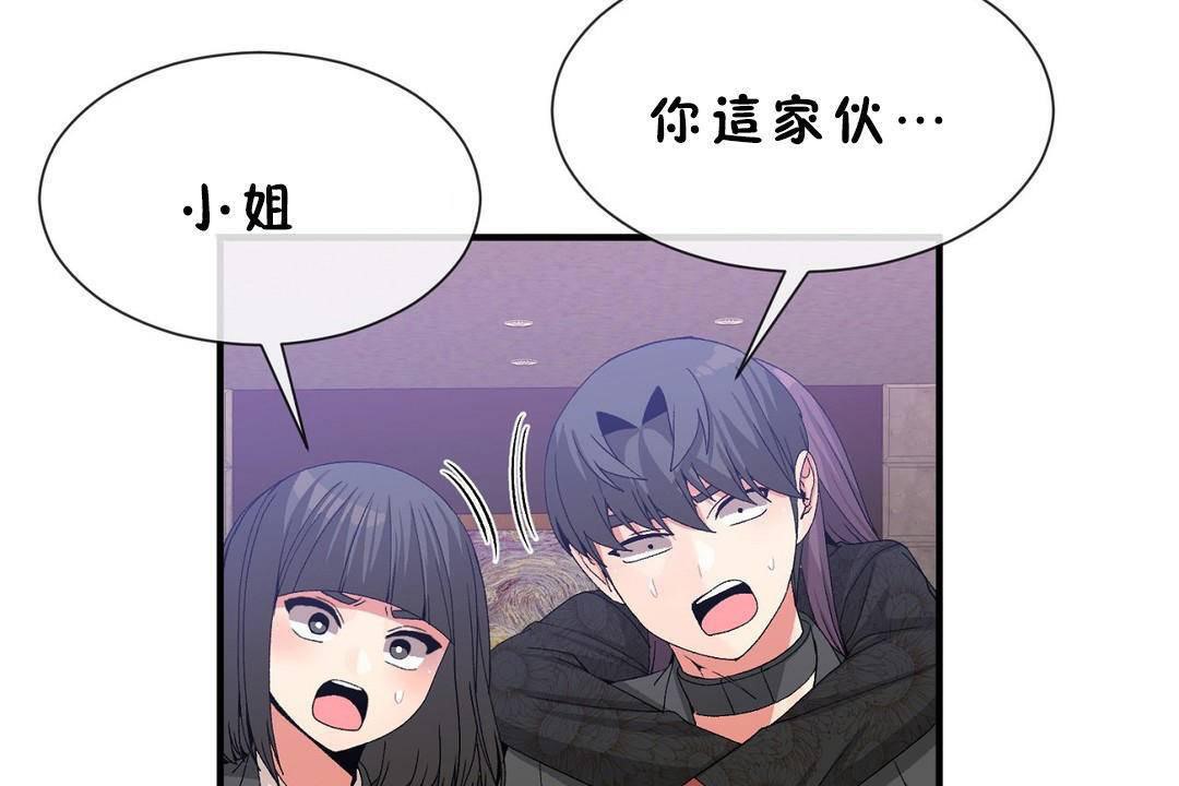 《男公關與富家女》漫画 第60話