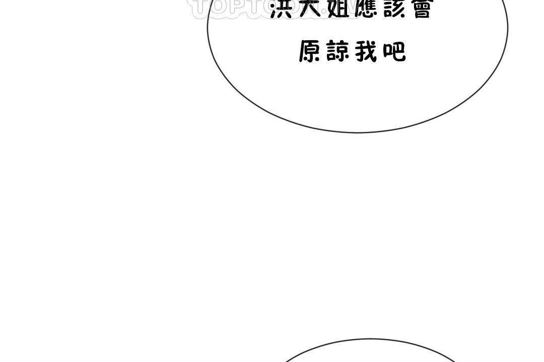 《男公關與富家女》漫画 第60話