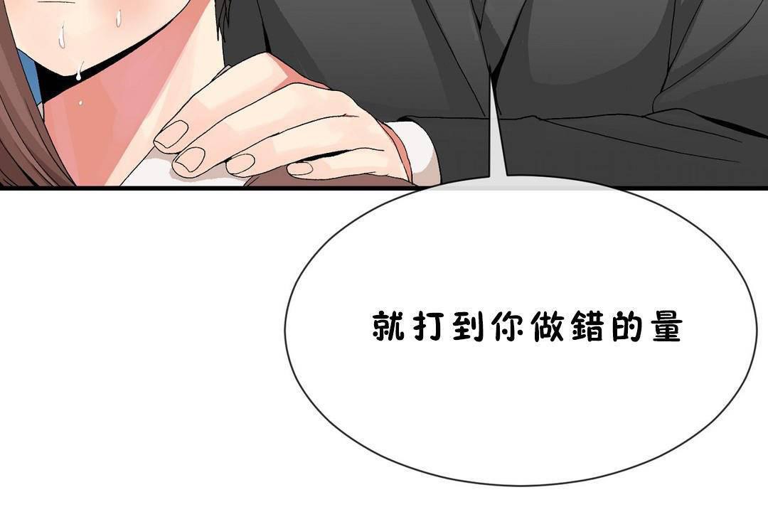 《男公關與富家女》漫画 第60話