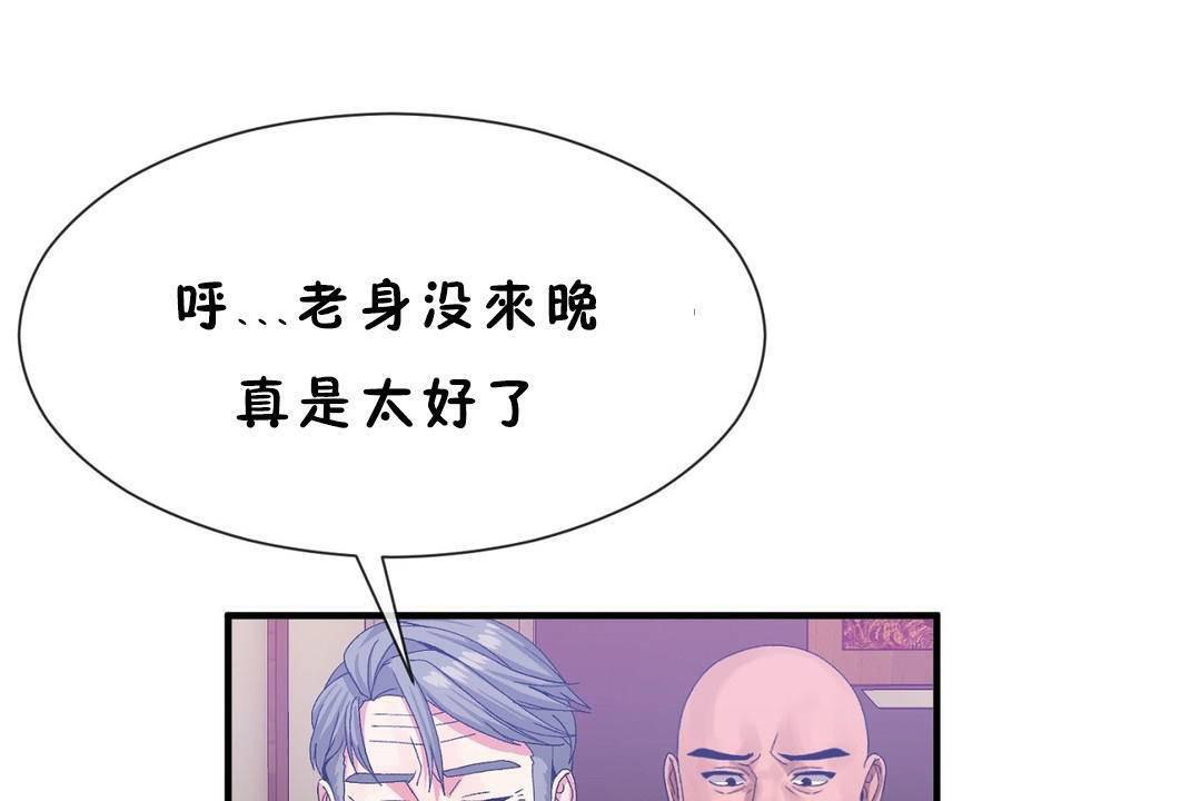 《男公關與富家女》漫画 第60話