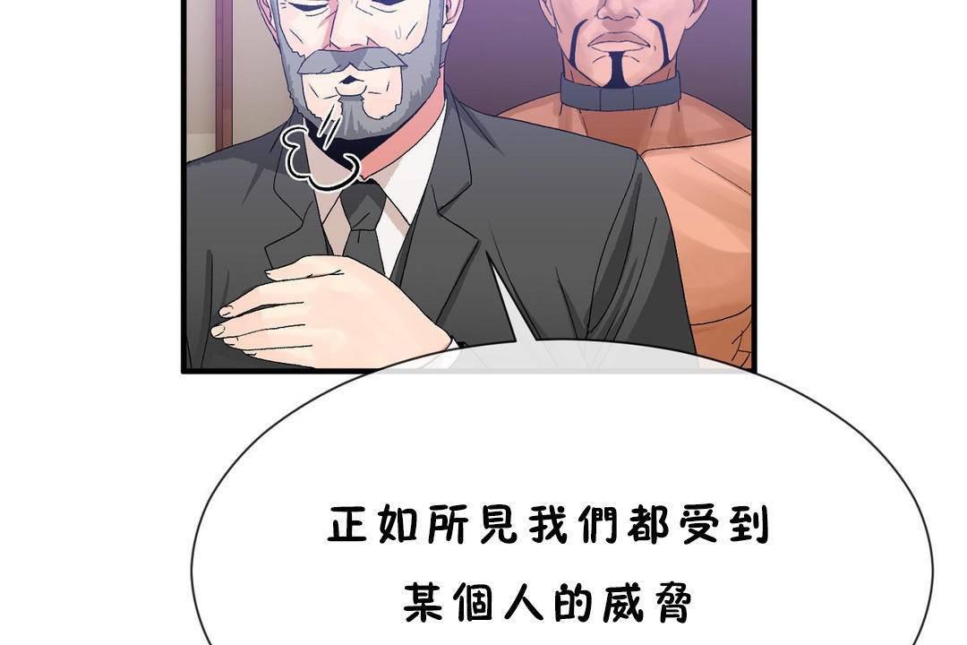 《男公關與富家女》漫画 第60話