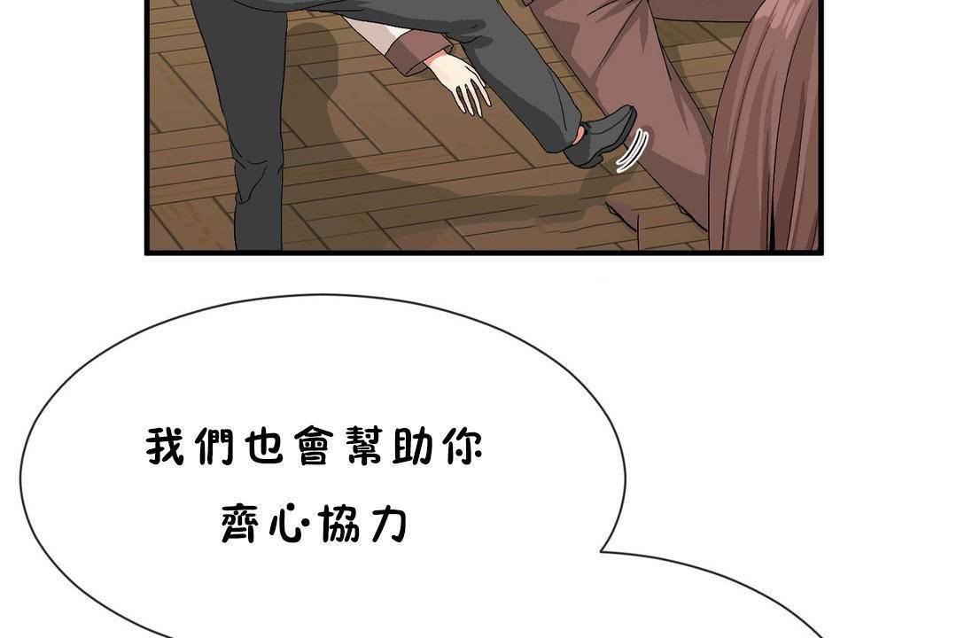 《男公關與富家女》漫画 第60話
