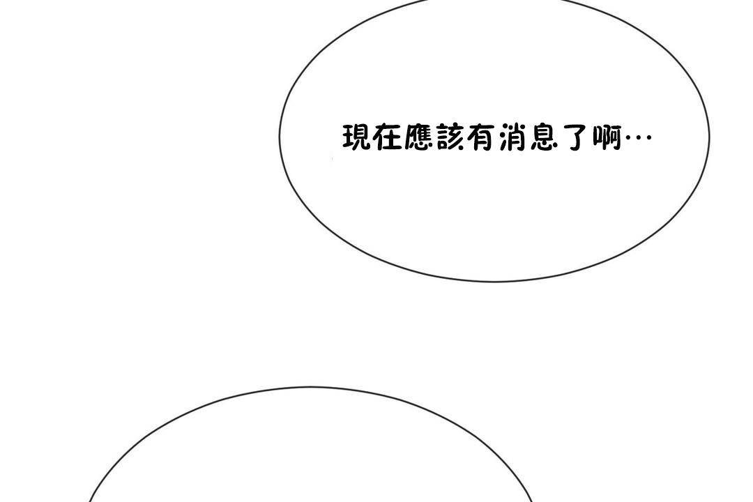 《男公關與富家女》漫画 第61話