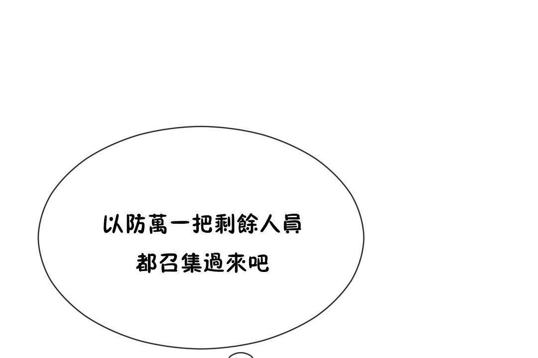 《男公關與富家女》漫画 第61話