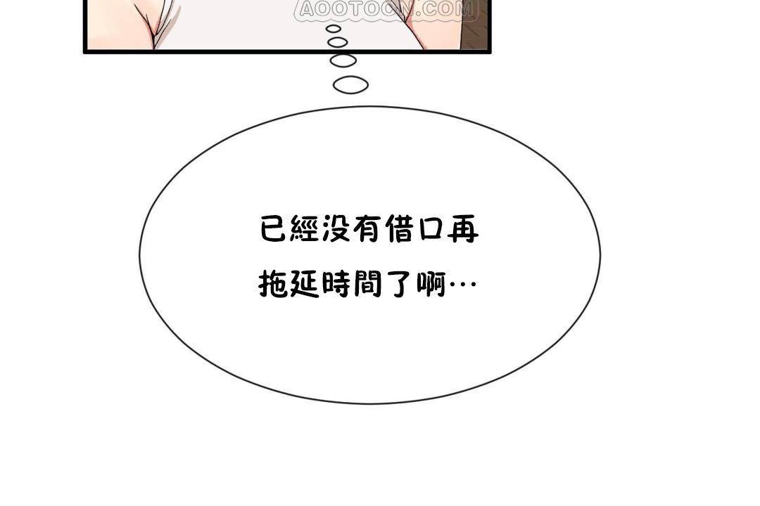《男公關與富家女》漫画 第61話