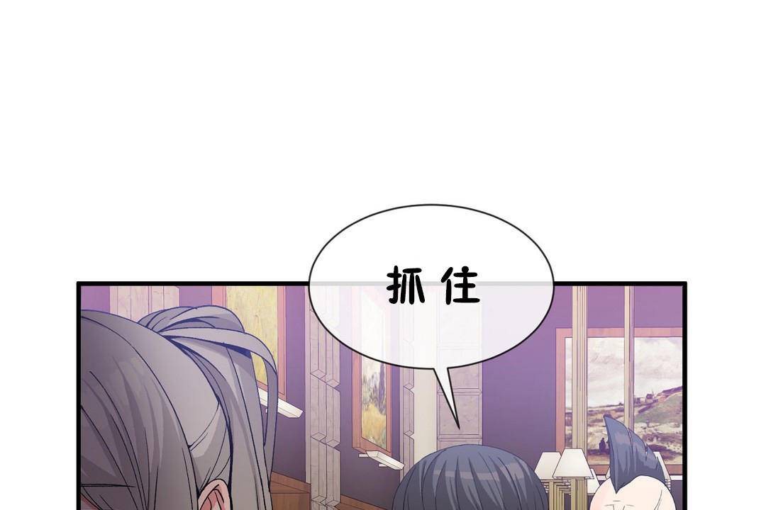《男公關與富家女》漫画 第61話