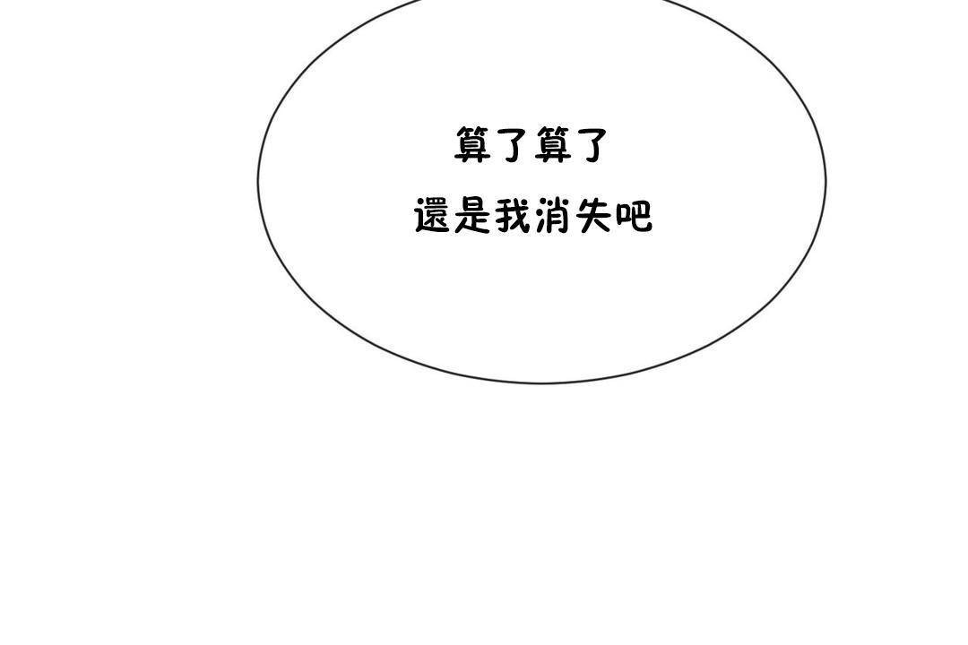 《男公關與富家女》漫画 第61話
