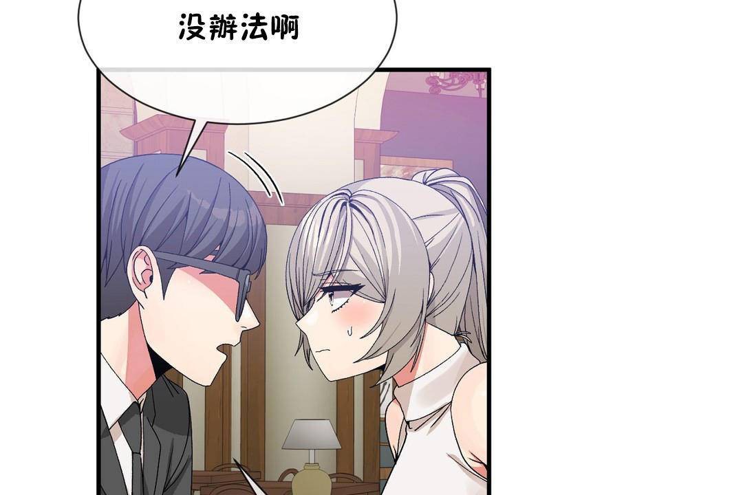 《男公關與富家女》漫画 第61話
