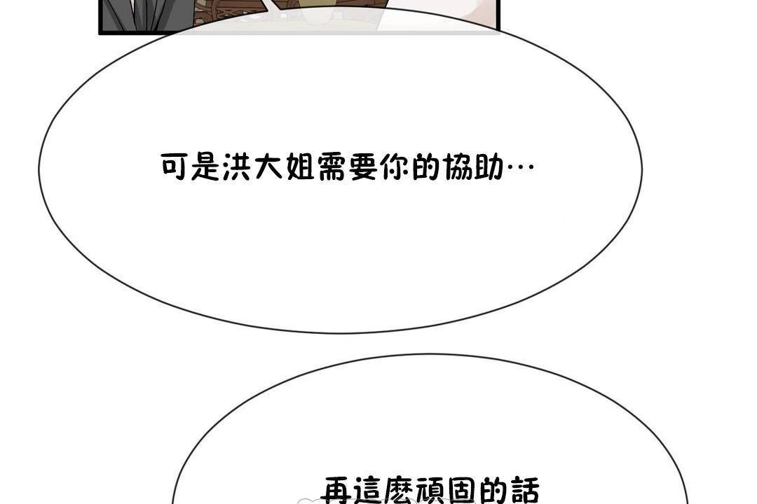 《男公關與富家女》漫画 第61話