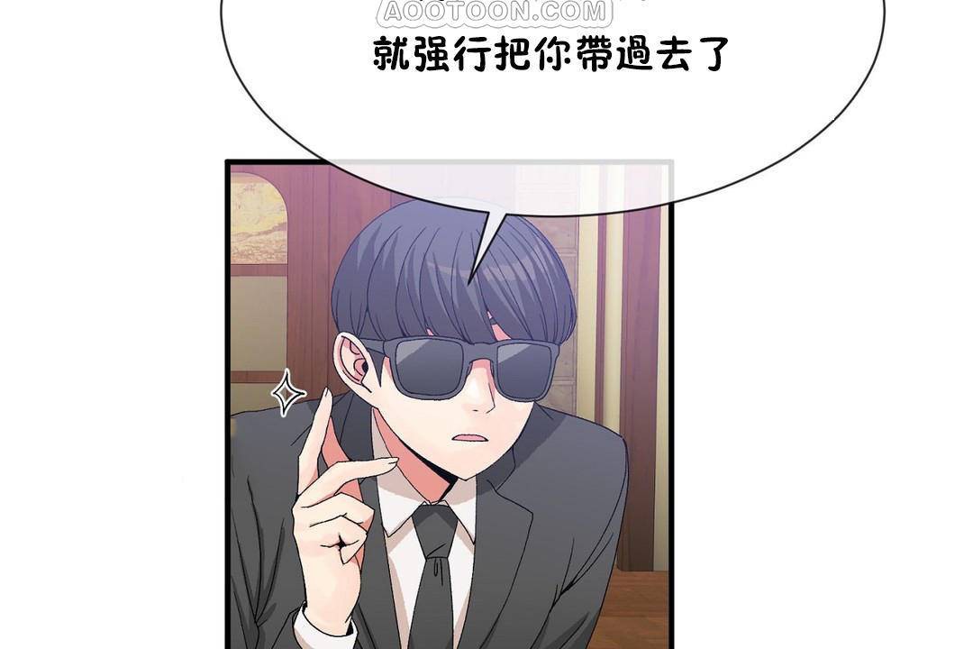 《男公關與富家女》漫画 第61話