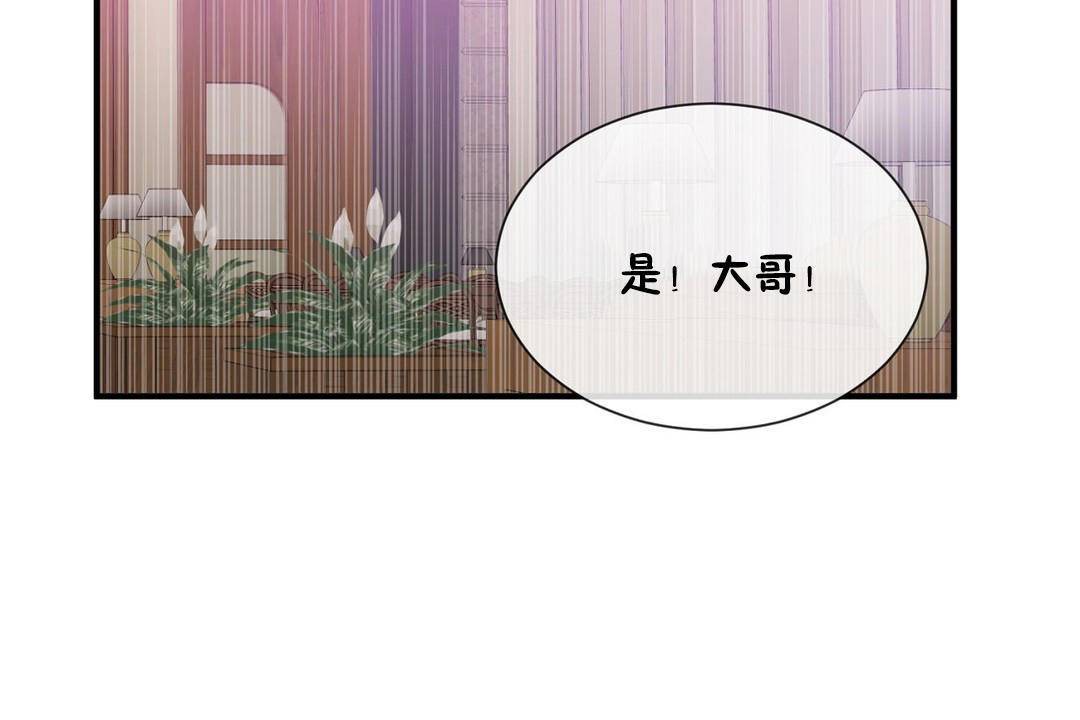 《男公關與富家女》漫画 第61話