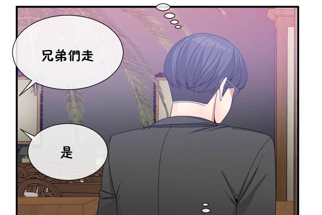 《男公關與富家女》漫画 第61話