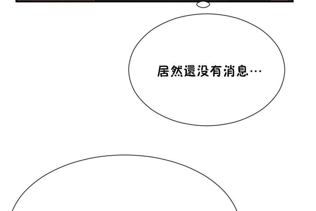 《男公關與富家女》漫画 第61話