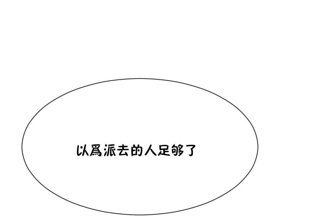 《男公關與富家女》漫画 第61話