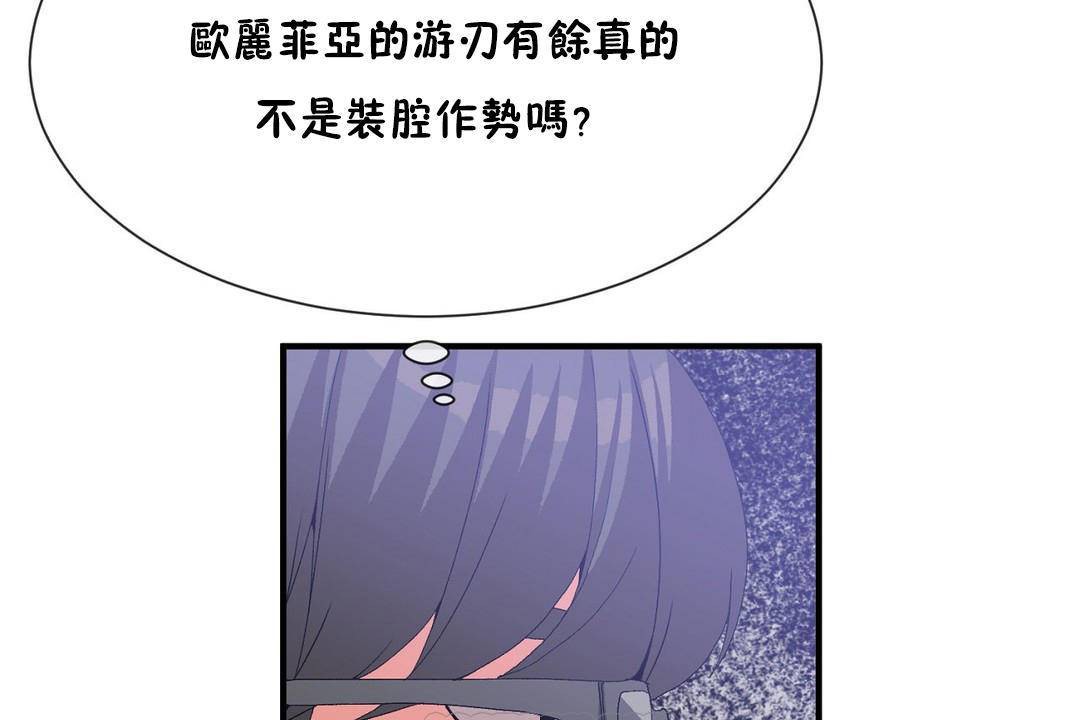 《男公關與富家女》漫画 第61話
