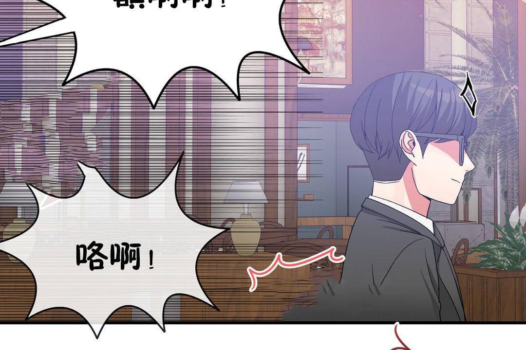 《男公關與富家女》漫画 第61話