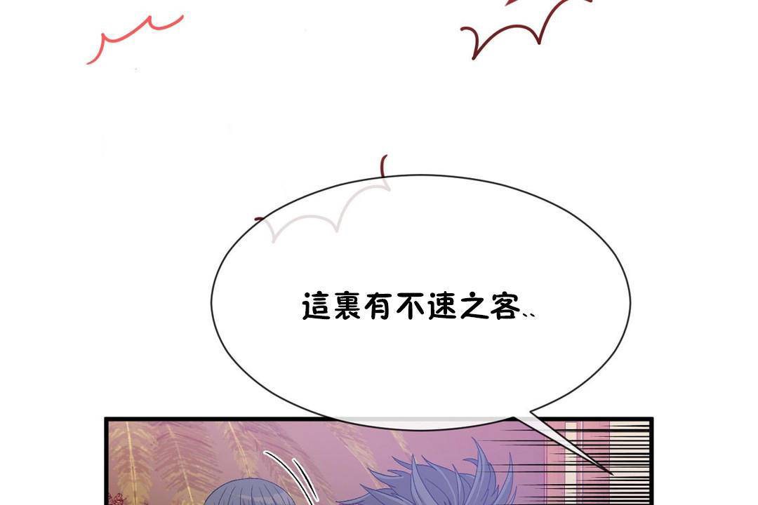 《男公關與富家女》漫画 第61話