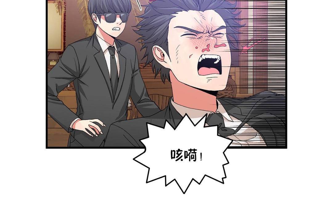 《男公關與富家女》漫画 第61話