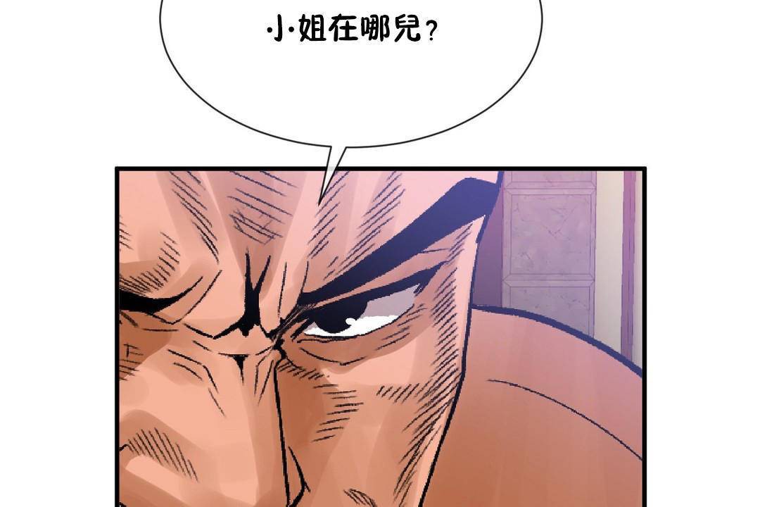 《男公關與富家女》漫画 第61話