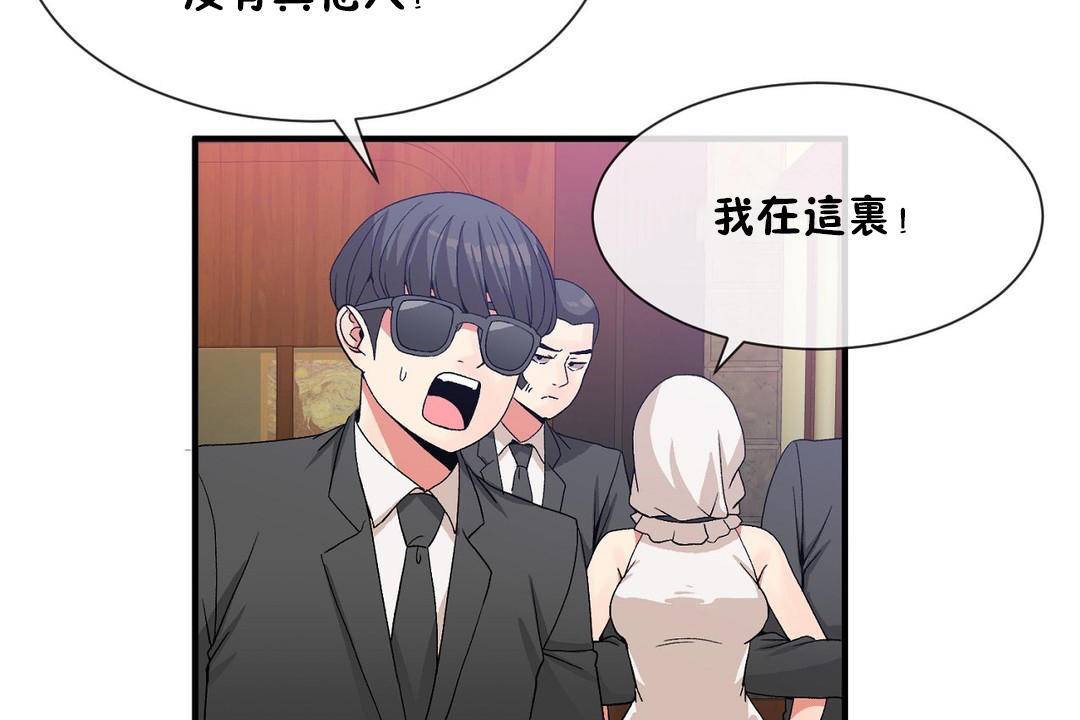 《男公關與富家女》漫画 第61話