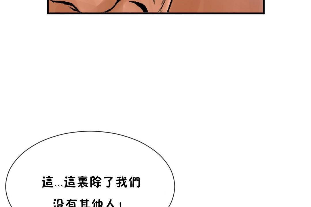《男公關與富家女》漫画 第61話