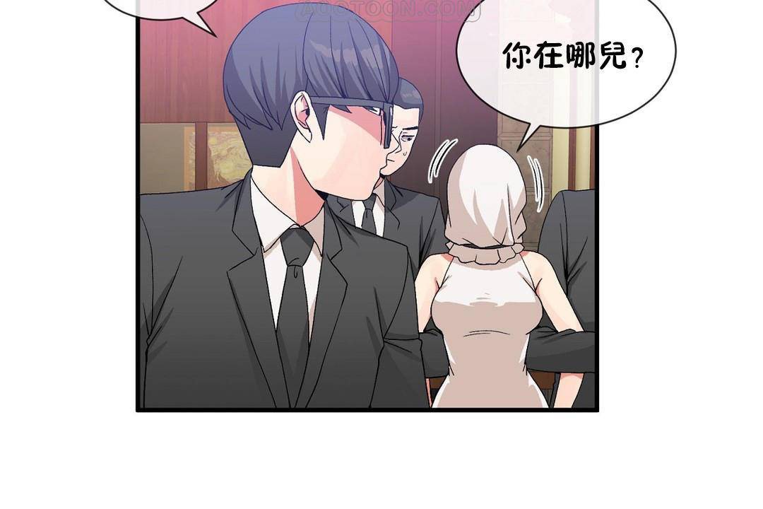《男公關與富家女》漫画 第61話