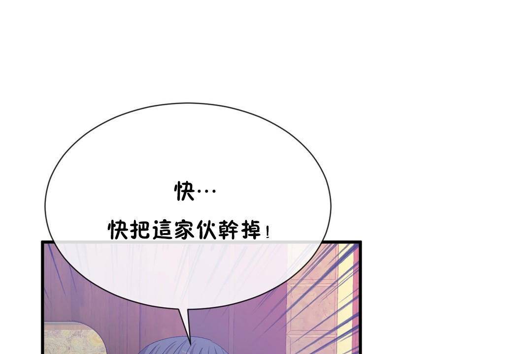 《男公關與富家女》漫画 第61話