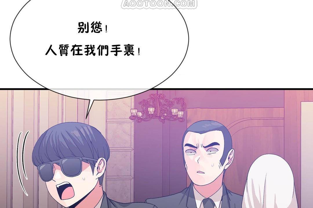 《男公關與富家女》漫画 第61話
