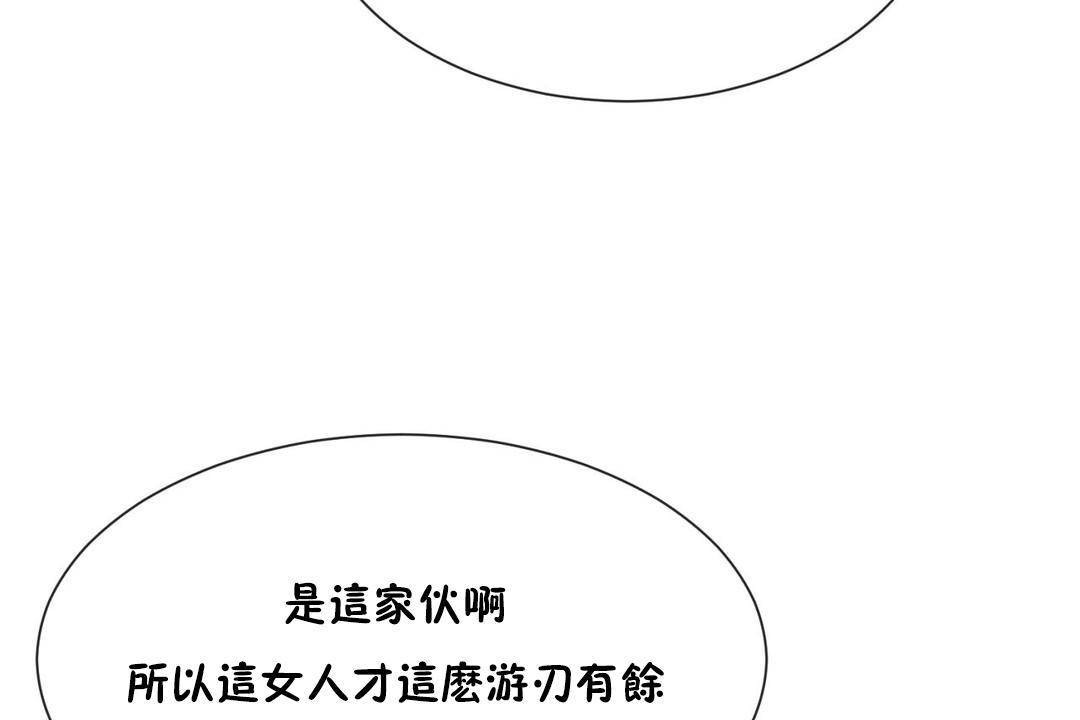 《男公關與富家女》漫画 第61話
