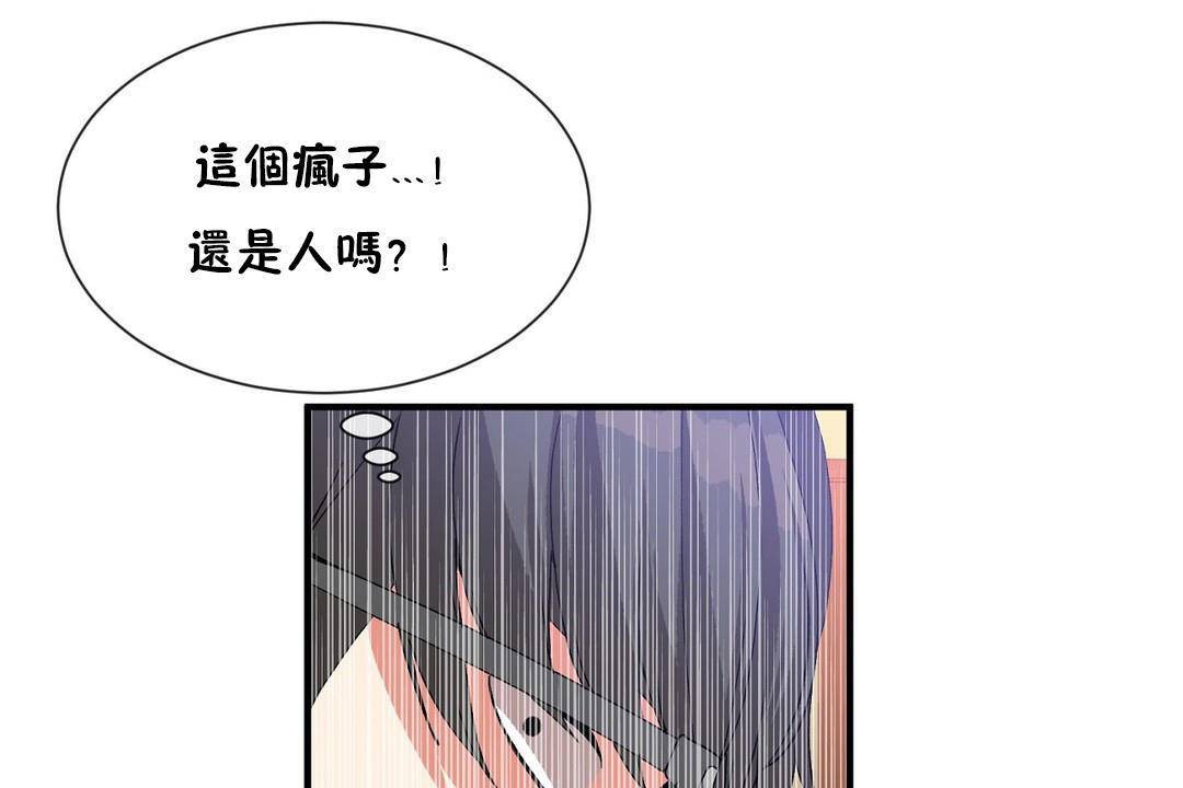 《男公關與富家女》漫画 第61話