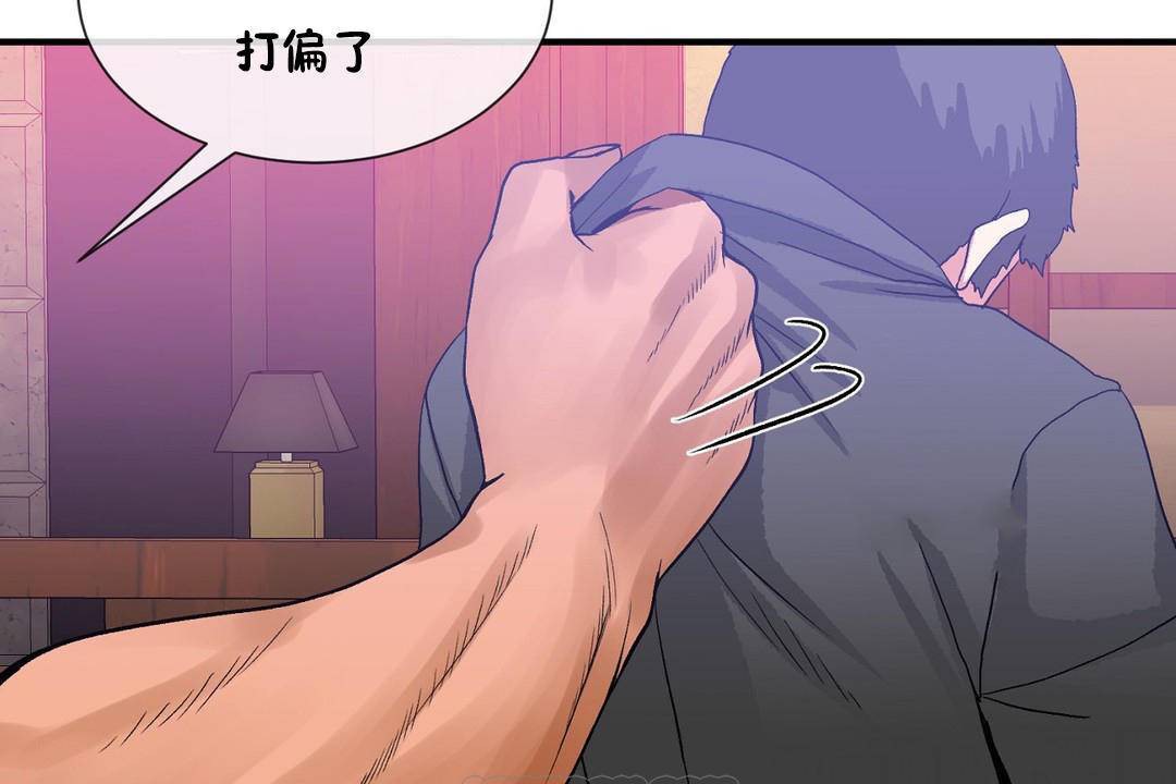 《男公關與富家女》漫画 第61話