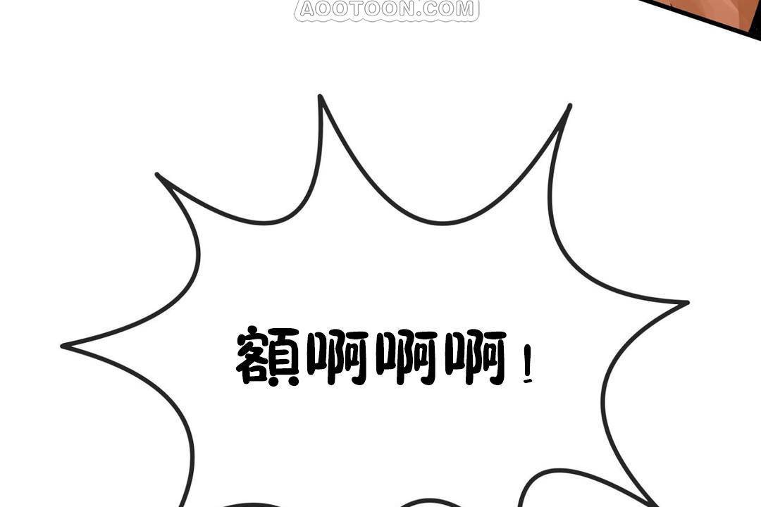 《男公關與富家女》漫画 第61話