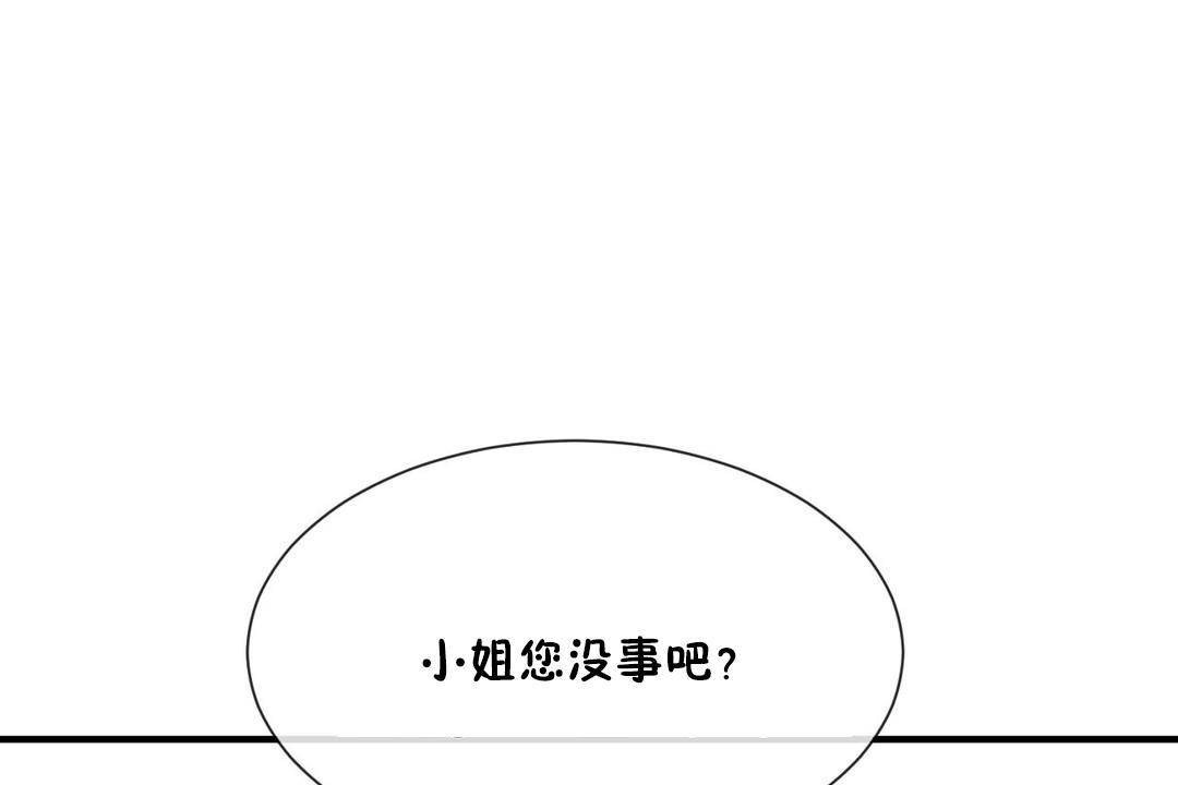 《男公關與富家女》漫画 第61話