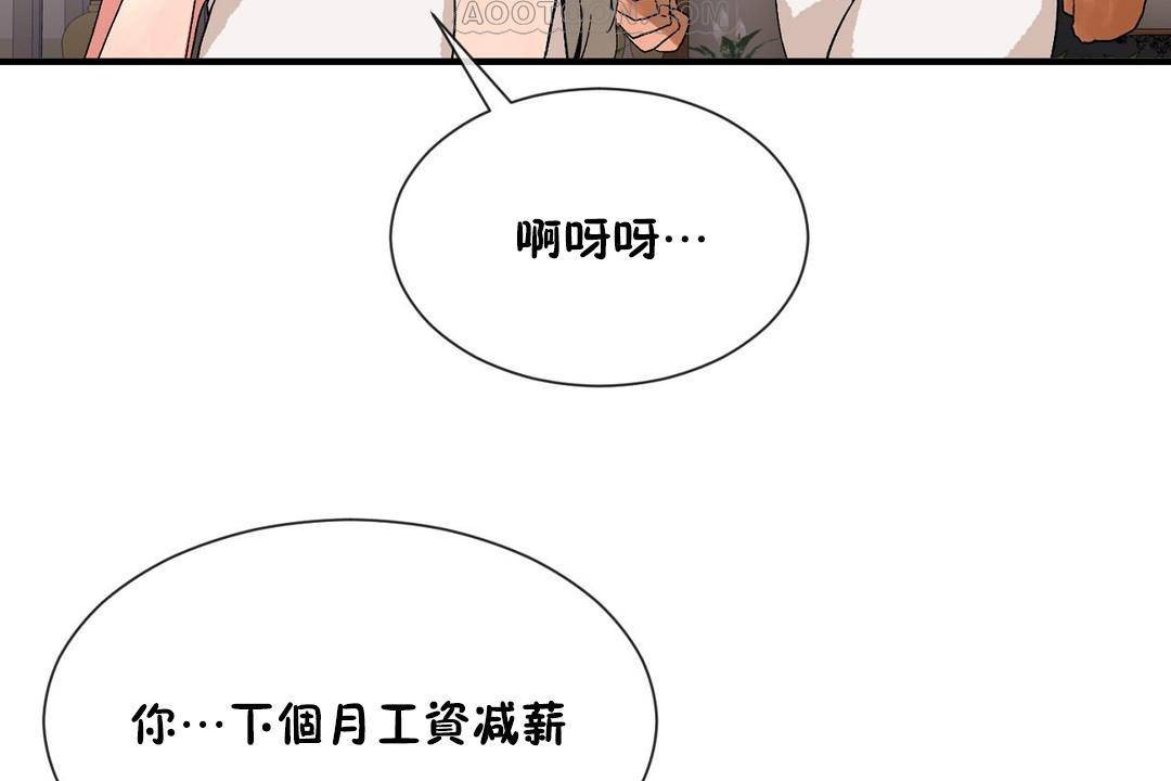 《男公關與富家女》漫画 第61話