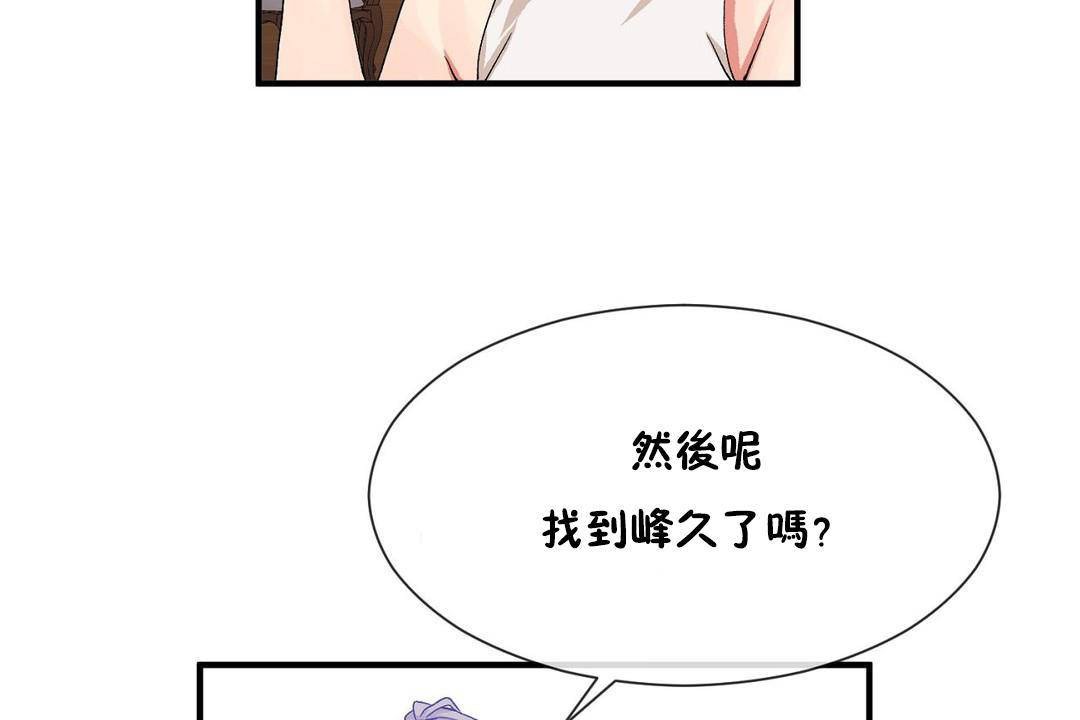 《男公關與富家女》漫画 第61話