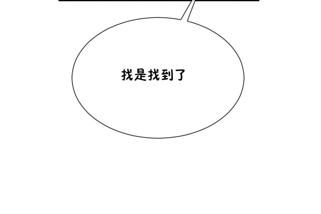 《男公關與富家女》漫画 第61話