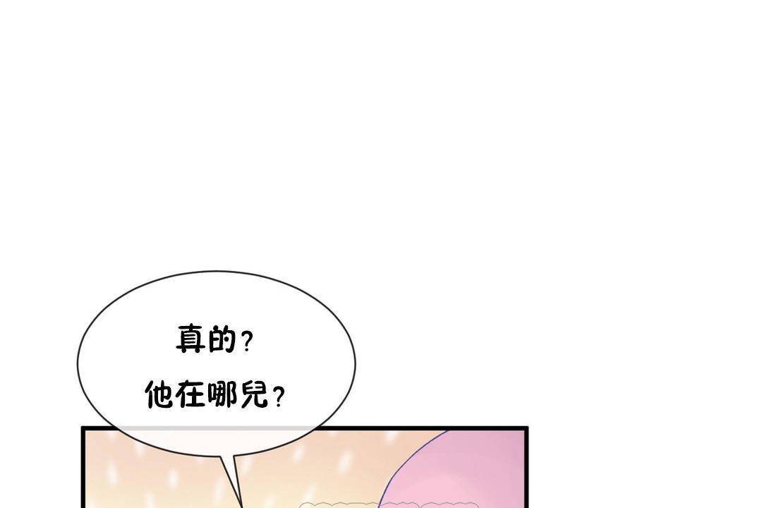 《男公關與富家女》漫画 第61話