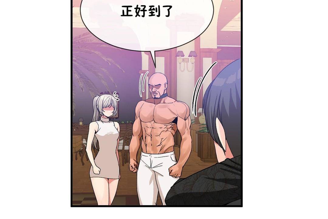 《男公關與富家女》漫画 第61話
