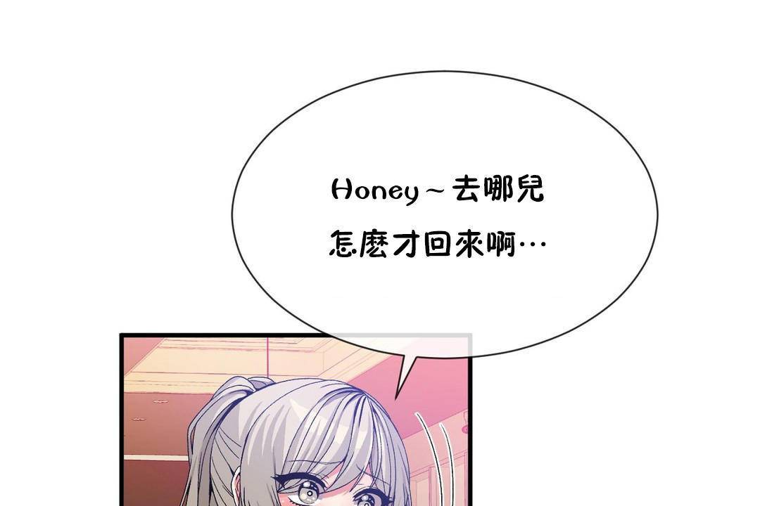 《男公關與富家女》漫画 第61話