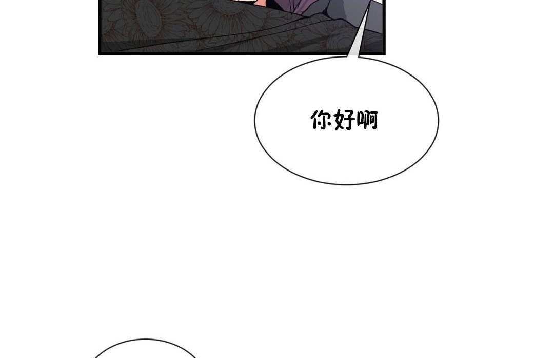 《男公關與富家女》漫画 第61話