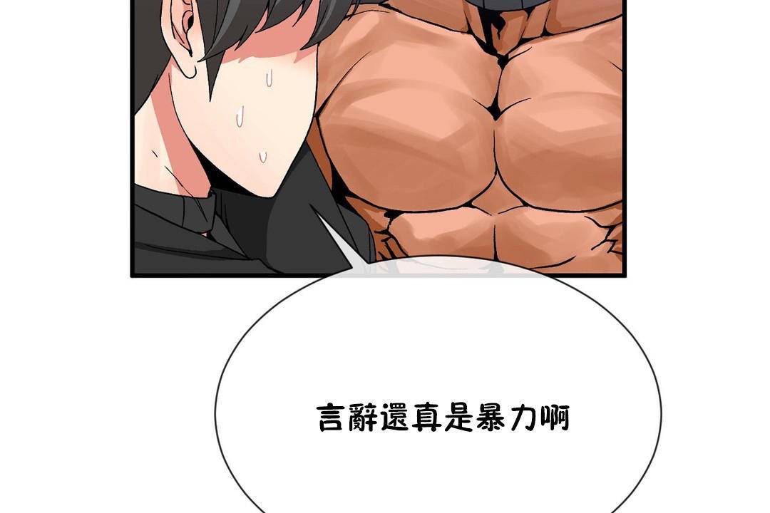 《男公關與富家女》漫画 第62話