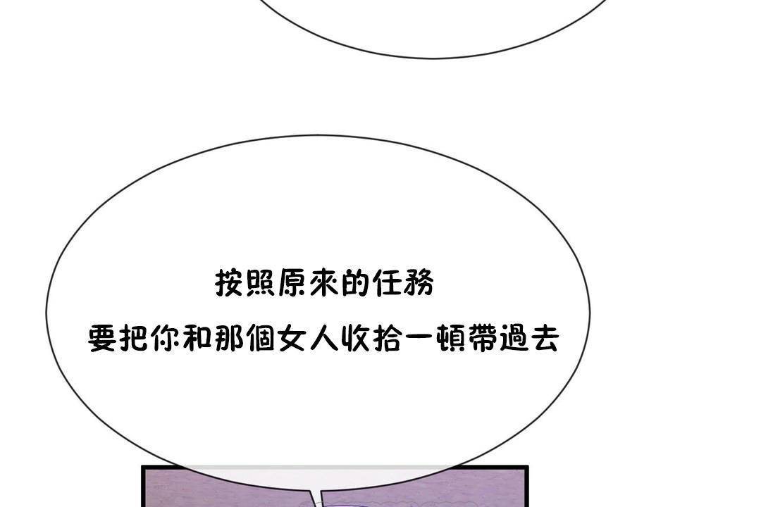 《男公關與富家女》漫画 第62話