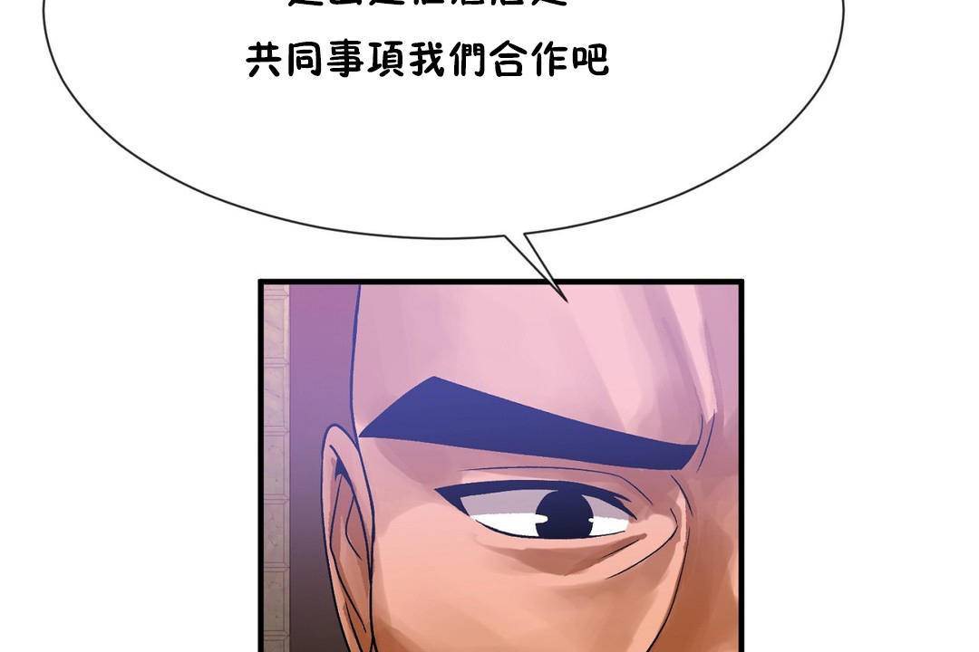 《男公關與富家女》漫画 第62話
