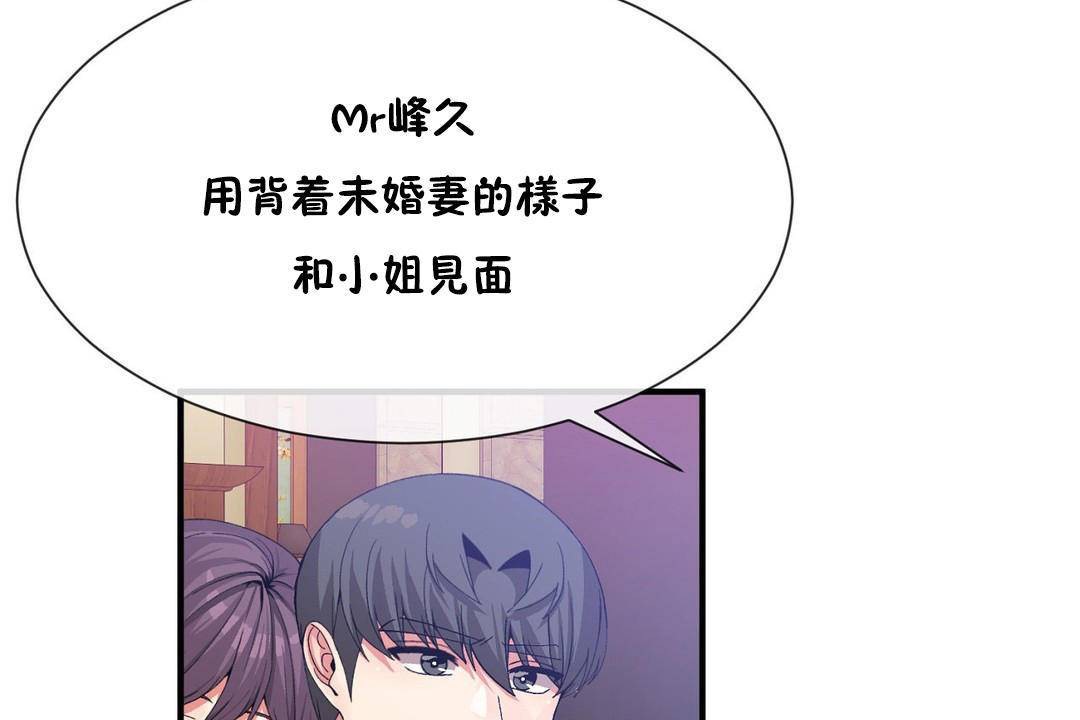 《男公關與富家女》漫画 第62話