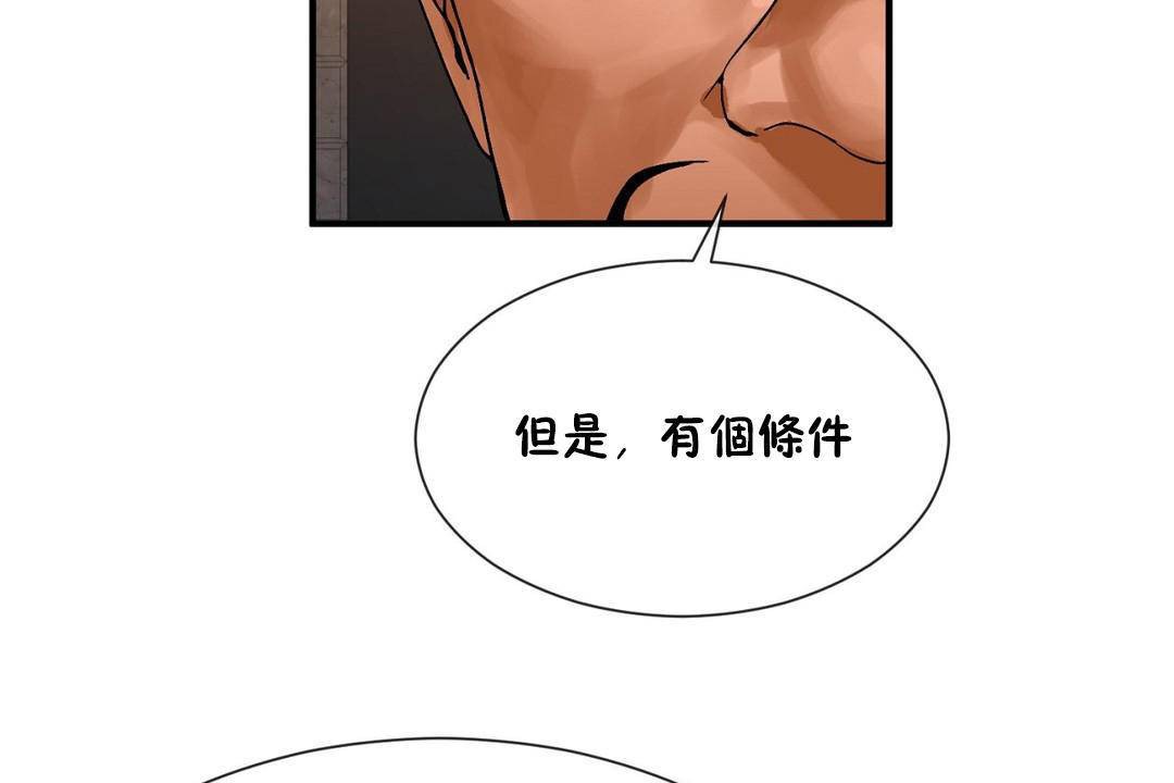 《男公關與富家女》漫画 第62話