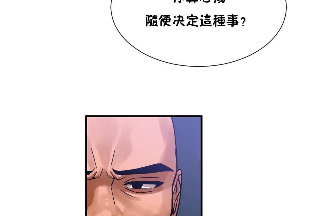 《男公關與富家女》漫画 第62話